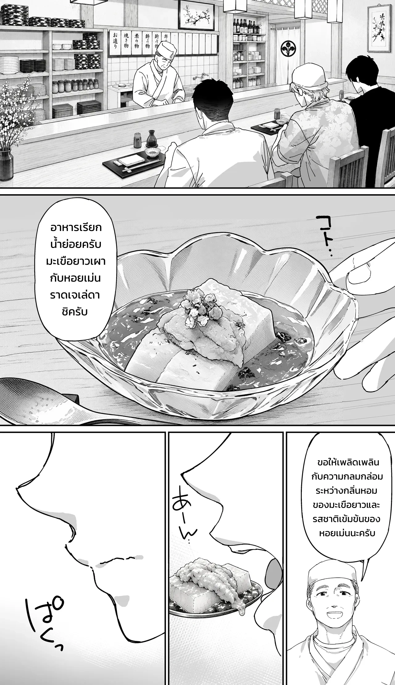 ปังปัง ทราเวลเลอร์ส